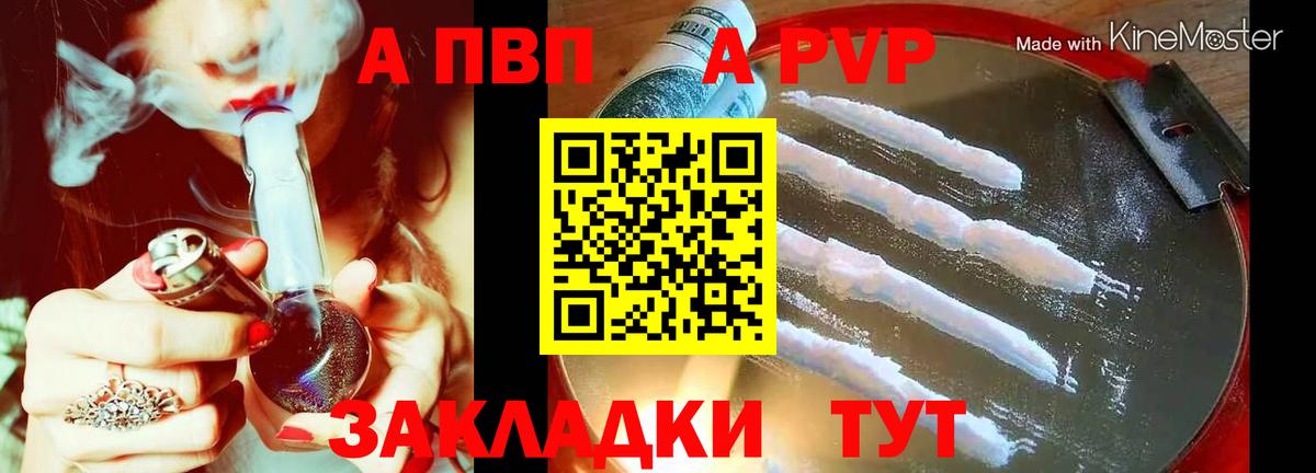 A PVP VHQ  Вход с VPN  Альфа ПВП Crystall  Зеленокумск  Alpha PVP кристаллы 