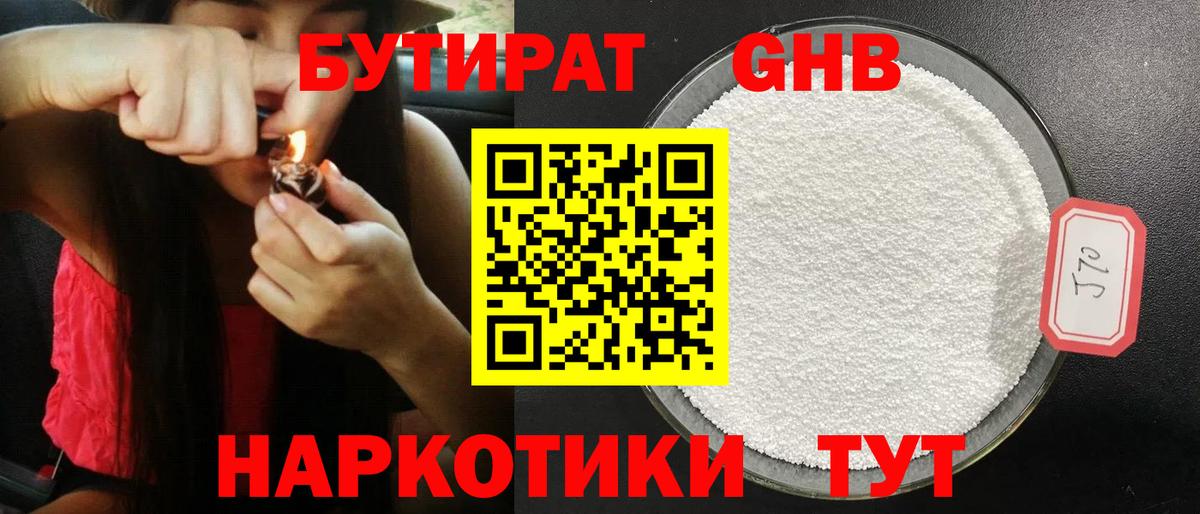 Бутират бутик Зеленокумск