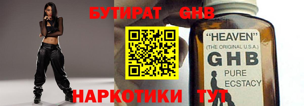 Бутират оксибутират  Вход с VPN  Зеленокумск 