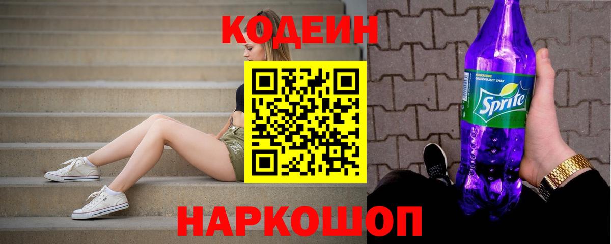 Кодеиновый сироп Lean напиток Lean (лин) Зеленокумск