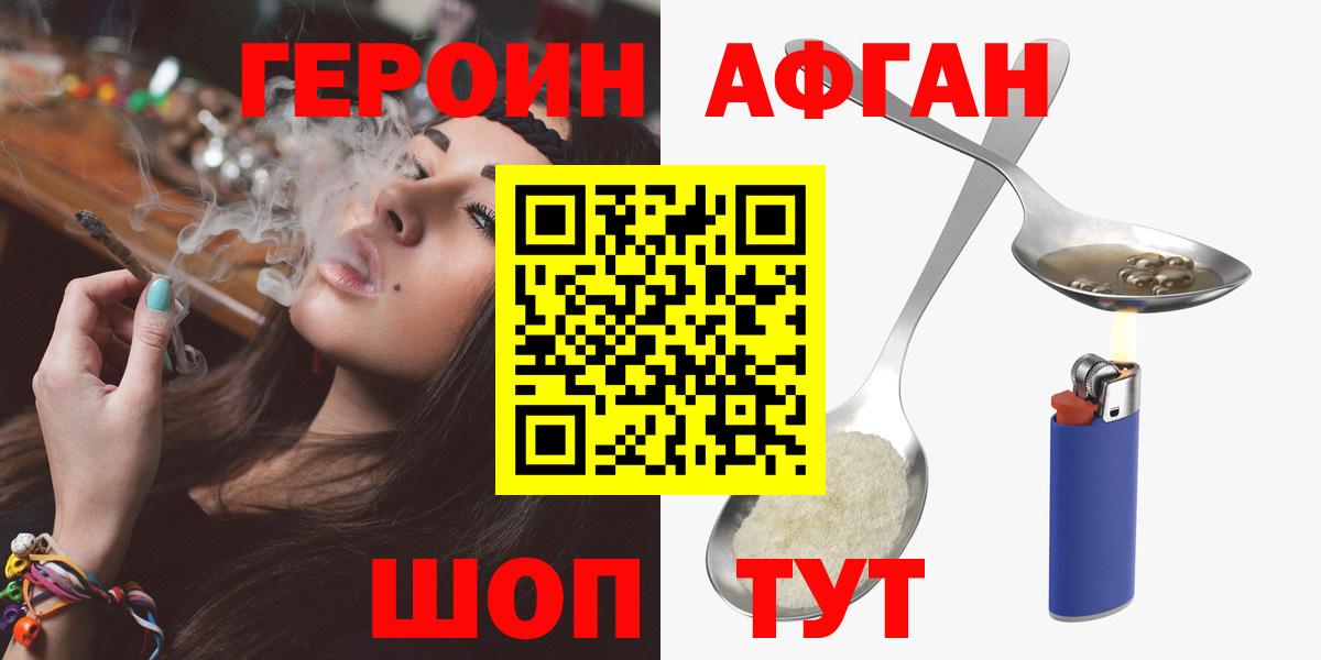 Героин VHQ Зеленокумск
