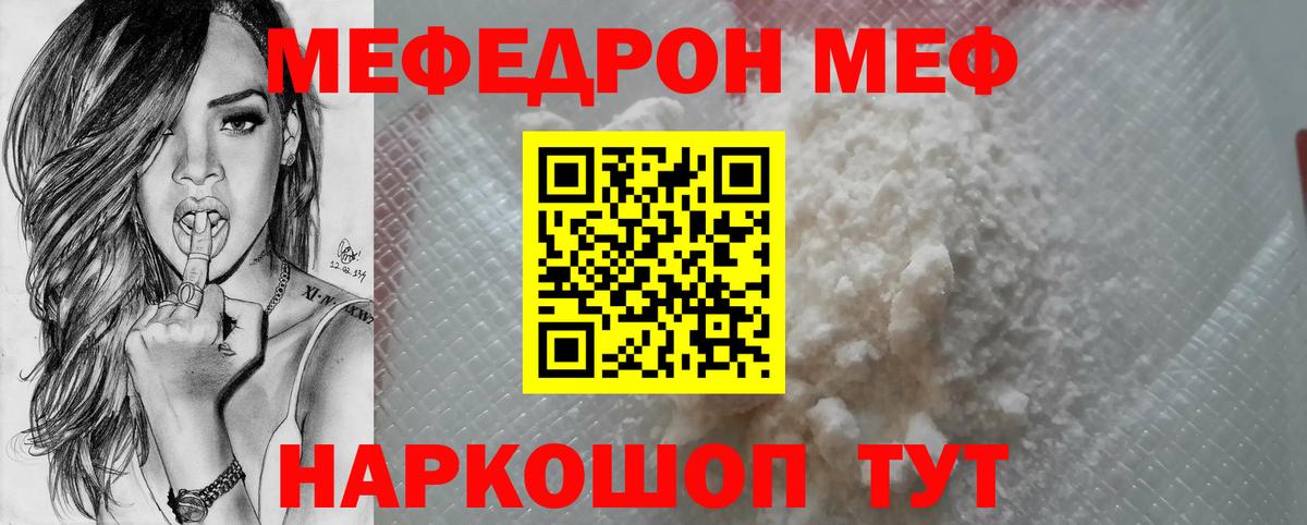 Меф мяу мяу кристаллы Зеленокумск