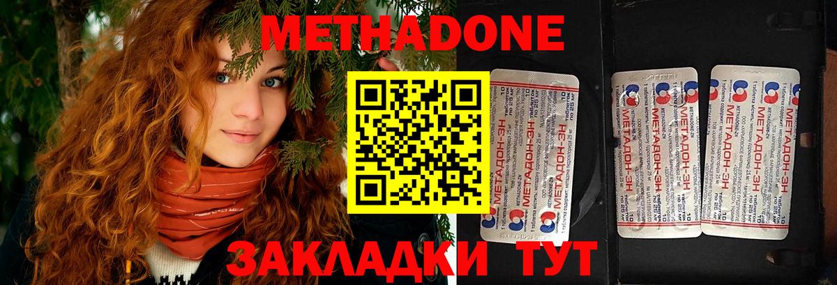 МЕТАДОН белоснежный Зеленокумск