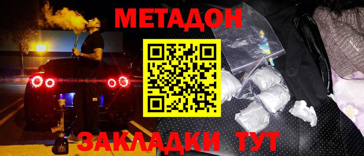 Зеленокумск  Метадон methadone  Вход с VPN  МЕТАДОН белоснежный 