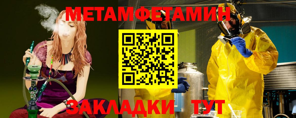 Метамфетамин Methamphetamine Зеленокумск
