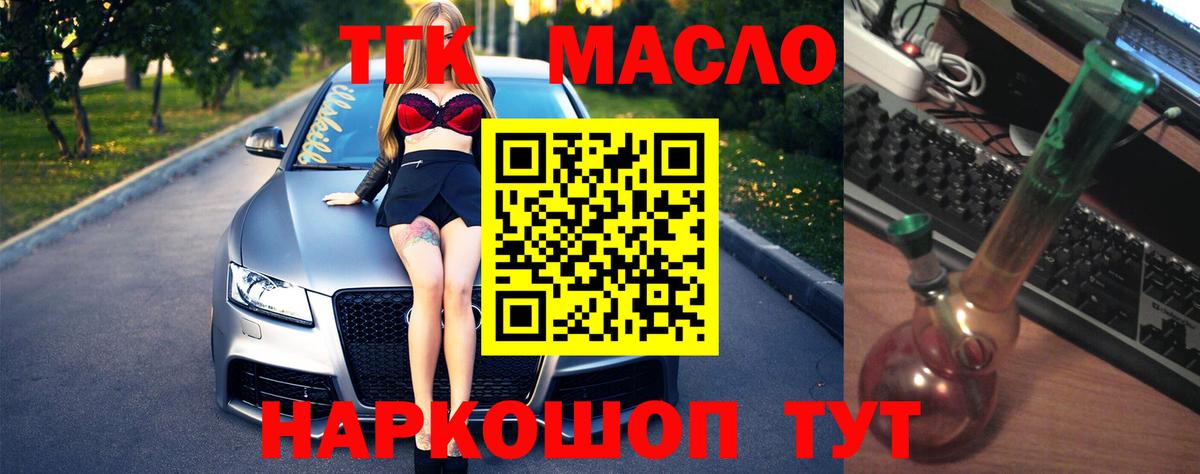 Дистиллят ТГК вейп Зеленокумск